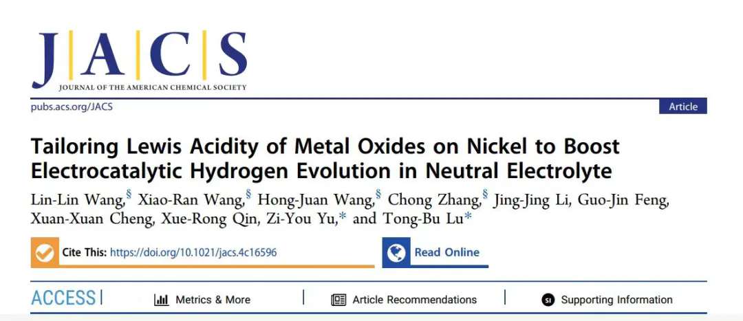我校鲁统部教授团队在国际顶刊JACS上发表论文
